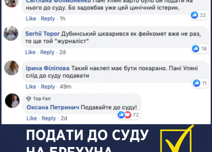 Подано до суду на Олександра Дубинського